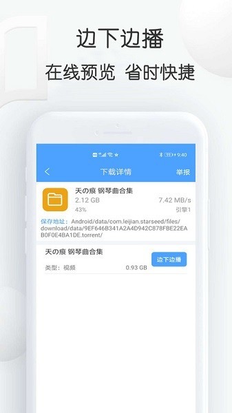 星速bt下载器app