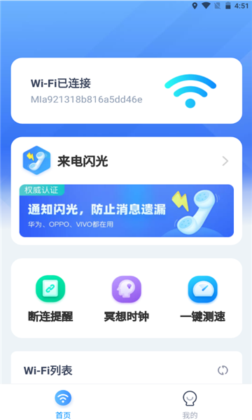 来享wifi下载