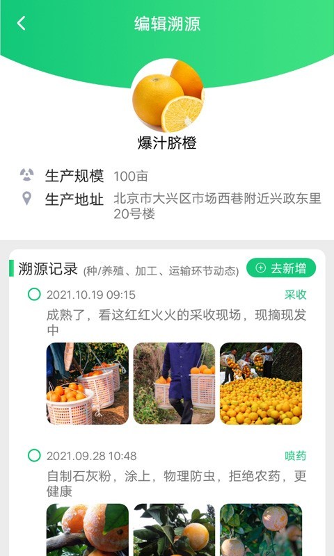 易溯源app