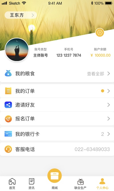 粮富通最新版