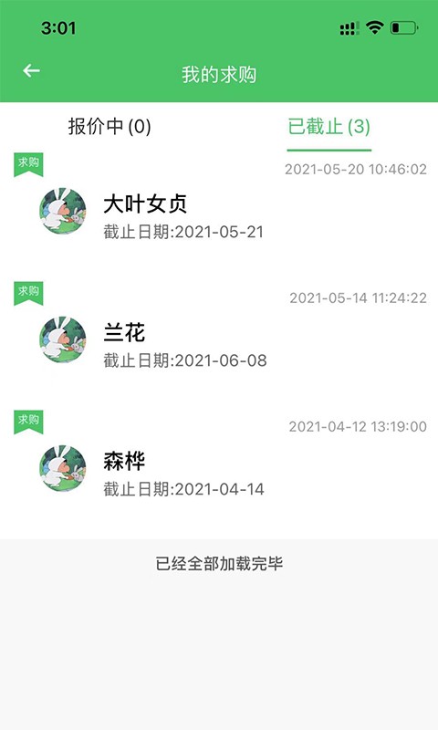 花木森林app