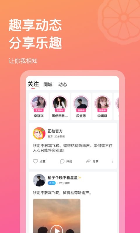 正柚直播app