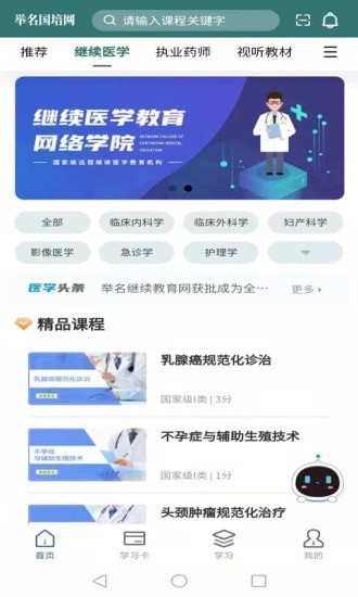 举名国培网平台下载