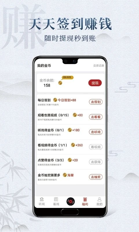 戏曲梨园app