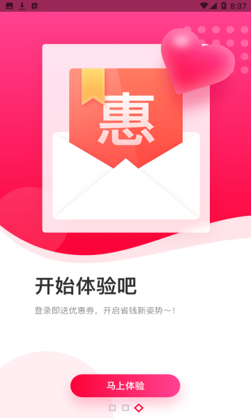 巨省优惠券app