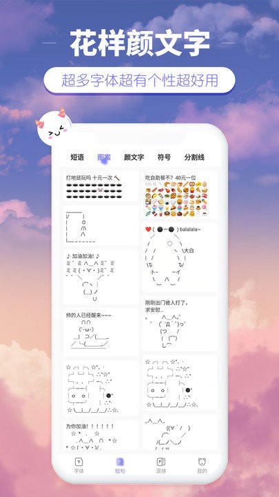 花样颜文字app