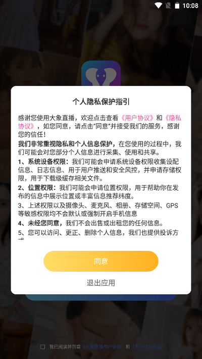 大象直播app