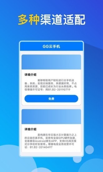 gg云手机app