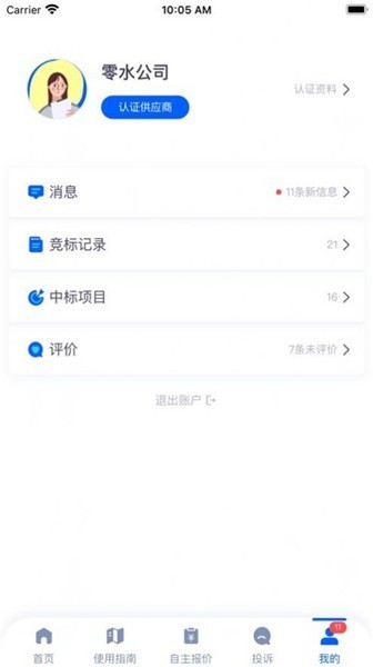 新业采购app