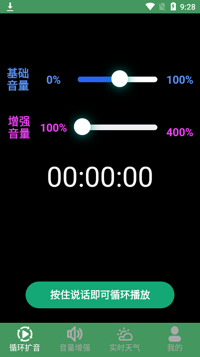 王者扩音器app