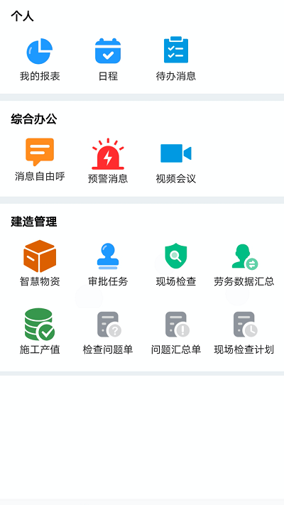 市政慧雲最新版下载