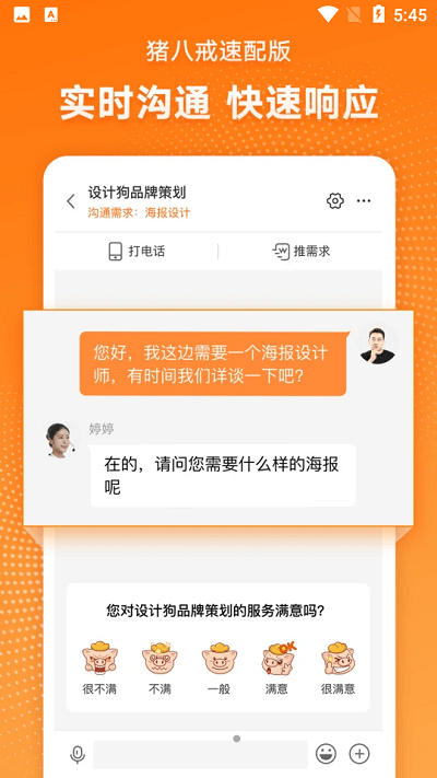 猪八戒速配版app