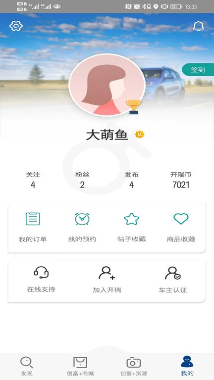 开瑞汽车app