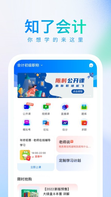 知了会计app