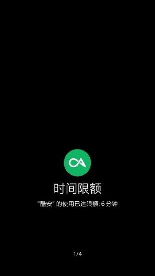 应用限额app