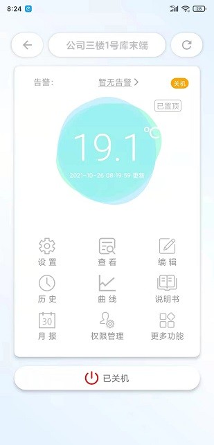 新远程监控平台app