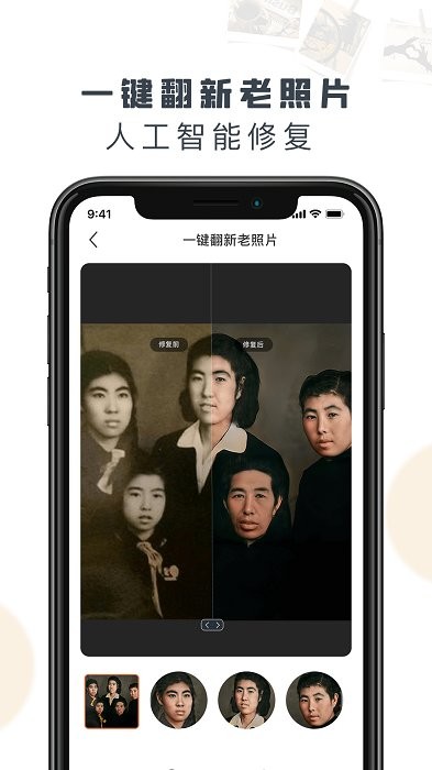 老照片修复精灵app