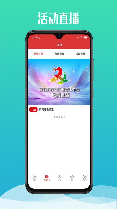 云上双河app