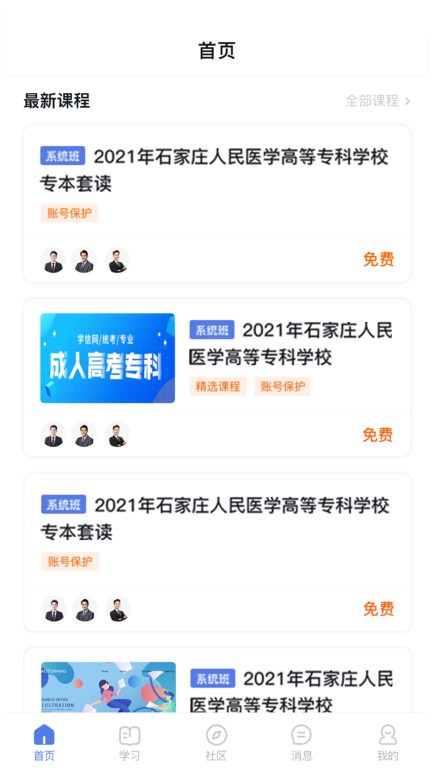 师大课堂app