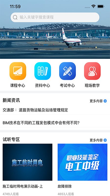 交通课堂365app