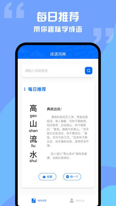 趣学成语词典app