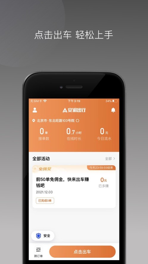 安渝出行app