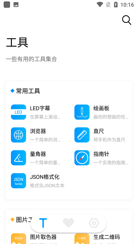 小忆工具箱app