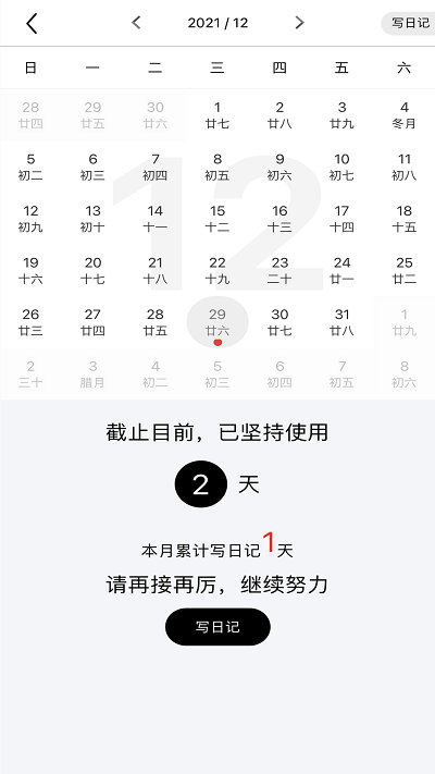 随记日记app