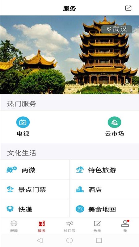 长江云返鄂宝app下载