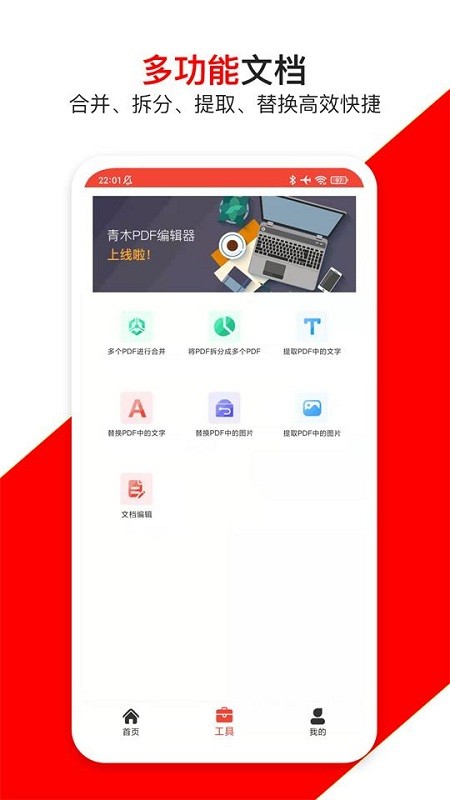 青木pdf编辑器最新版