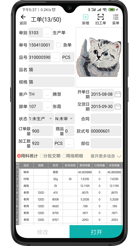 绣花erp管理app