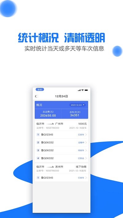 商运通最新版下载