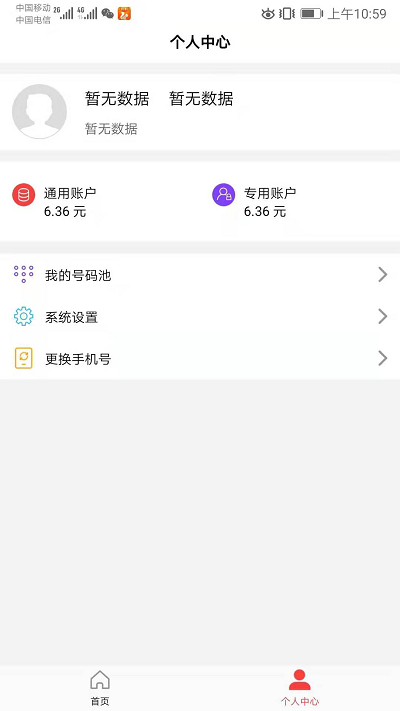 海航通信号码邦最新版