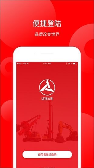 易连会议下载软件