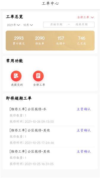 mu智慧建筑免费下载