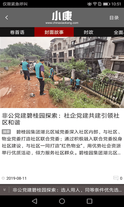 小康杂志app