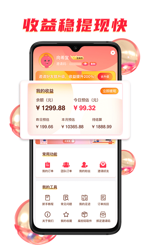 扁担惠官方版下载