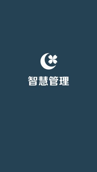 绿城智慧管理官方下载