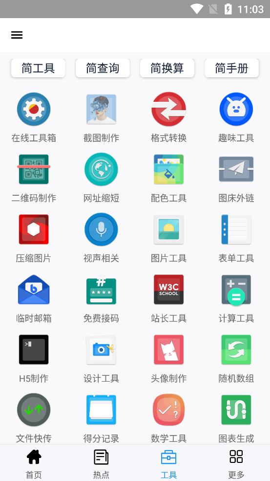 全能盒官方版下载