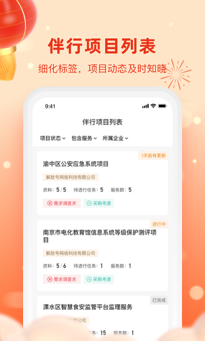 解放号app