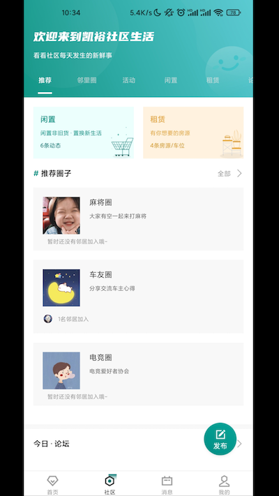 凯裕物业app