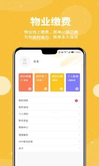 劲管家员工app