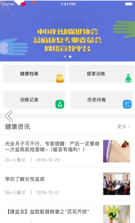 盆益康官方版下载