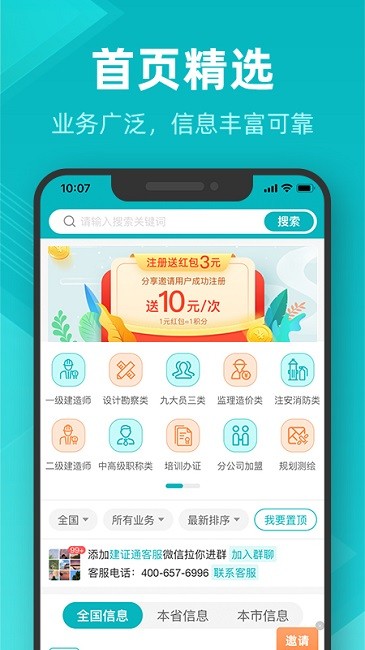 建证通app