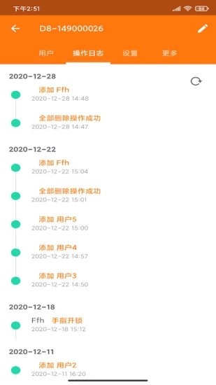 东屋智能家居软件下载