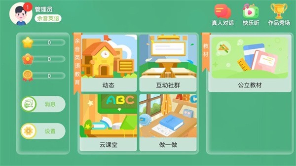 余音英语教育官方下载