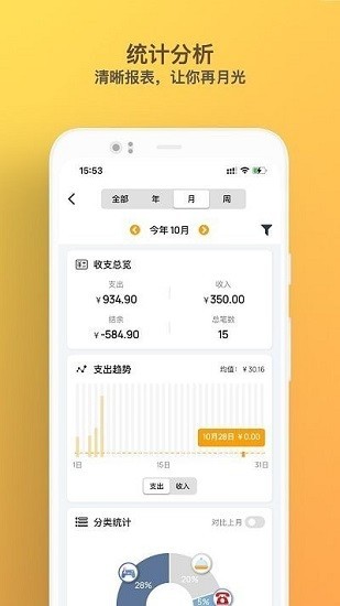 木木记账app