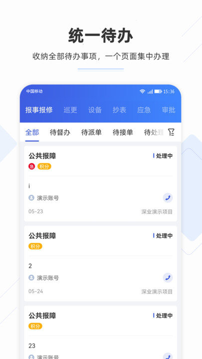 业委汇app