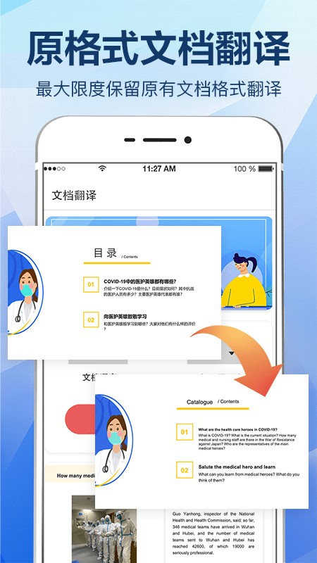 拍照翻译大全app