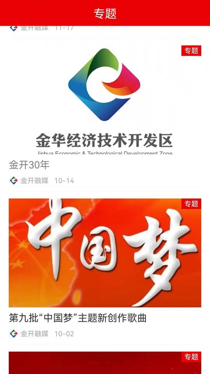 金开融媒安卓下载